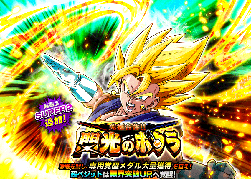 究極合体!!閃光のポタラ