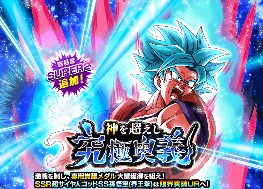 神を超えし究極奥義