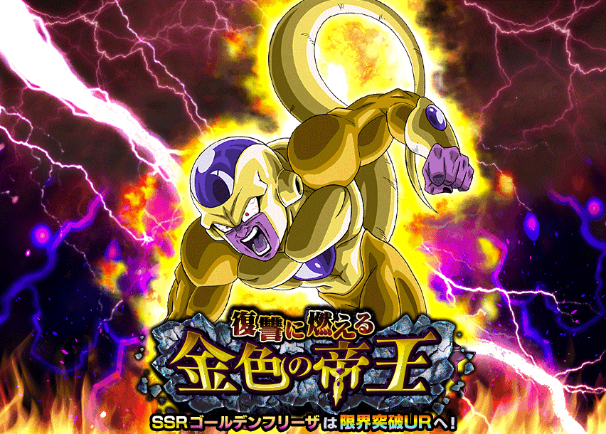 復讐に燃える金色の帝王