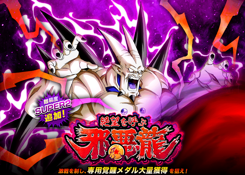 絶望を呼ぶ邪悪龍