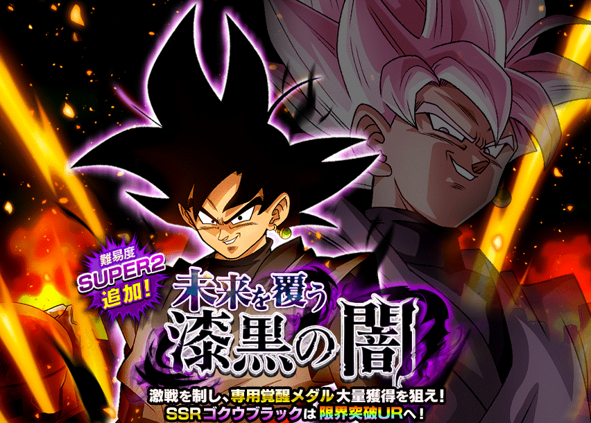 未来を覆う漆黒の闇