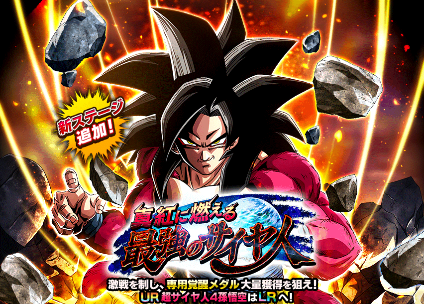 真紅に燃える最強のサイヤ人