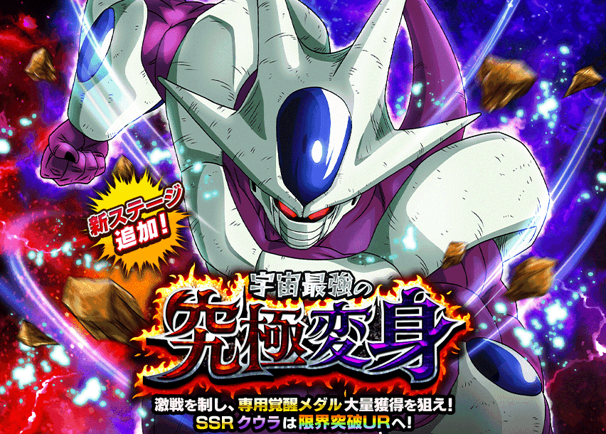 宇宙最強の究極変身