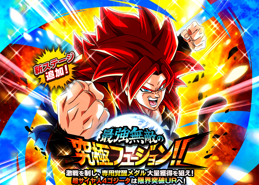 最強無敵の究極フュージョン!!