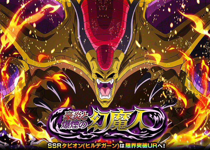 豪炎と爆煙の幻魔人