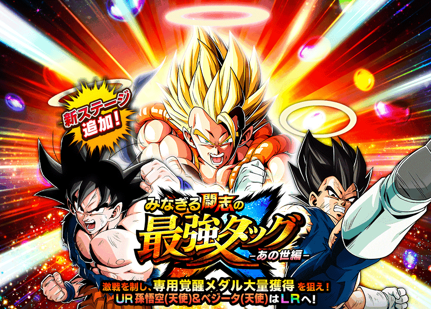 みなぎる闘志の最強タッグ-あの世編-