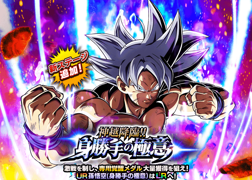 神越降臨!!身勝手の極意