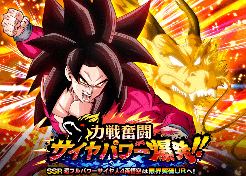 力戦奮闘サイヤパワー爆発!!