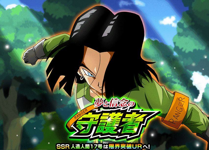 夢と信念の守護者