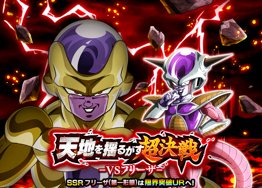 天地を揺るがす超決戦