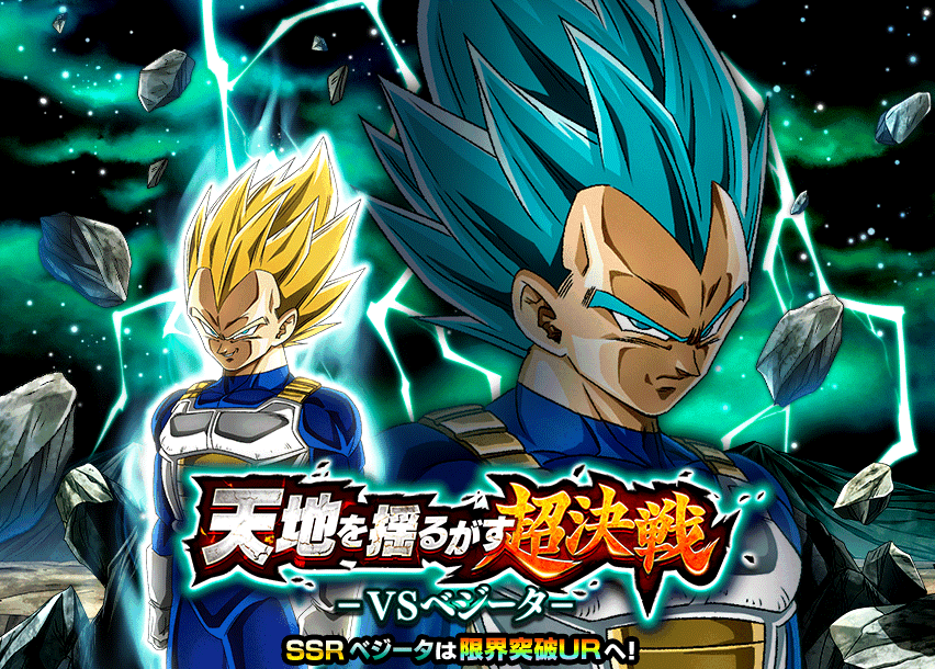 天地を揺るがす超決戦