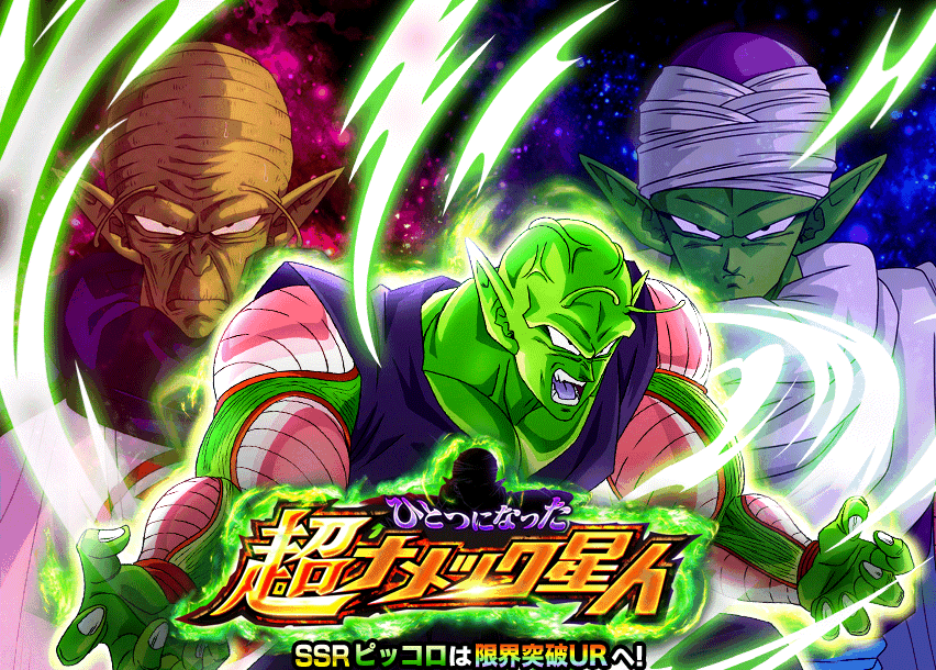 ひとつになった超ナメック星人