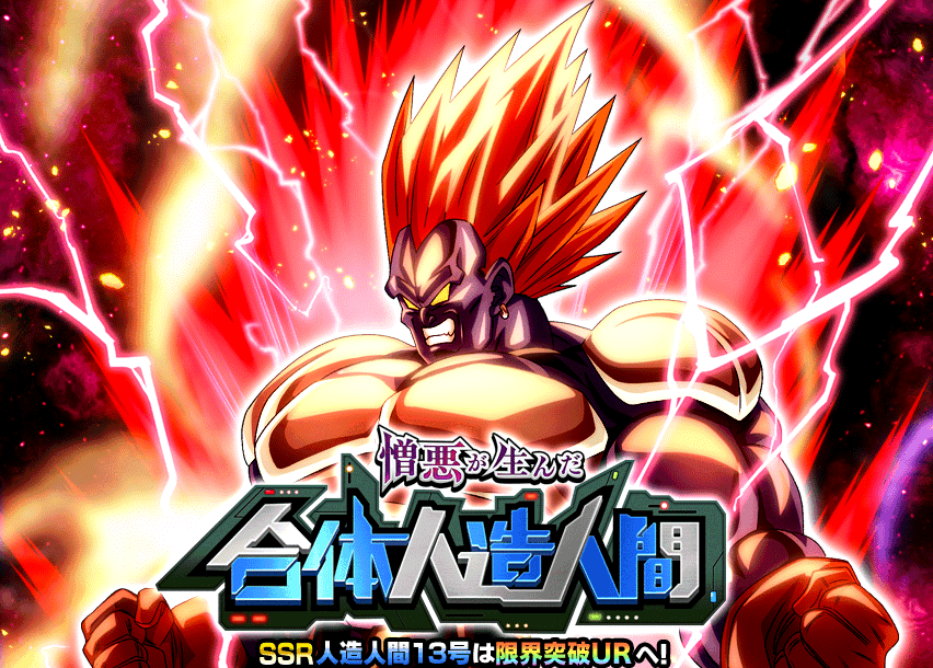 憎悪が生んだ合体人造人間