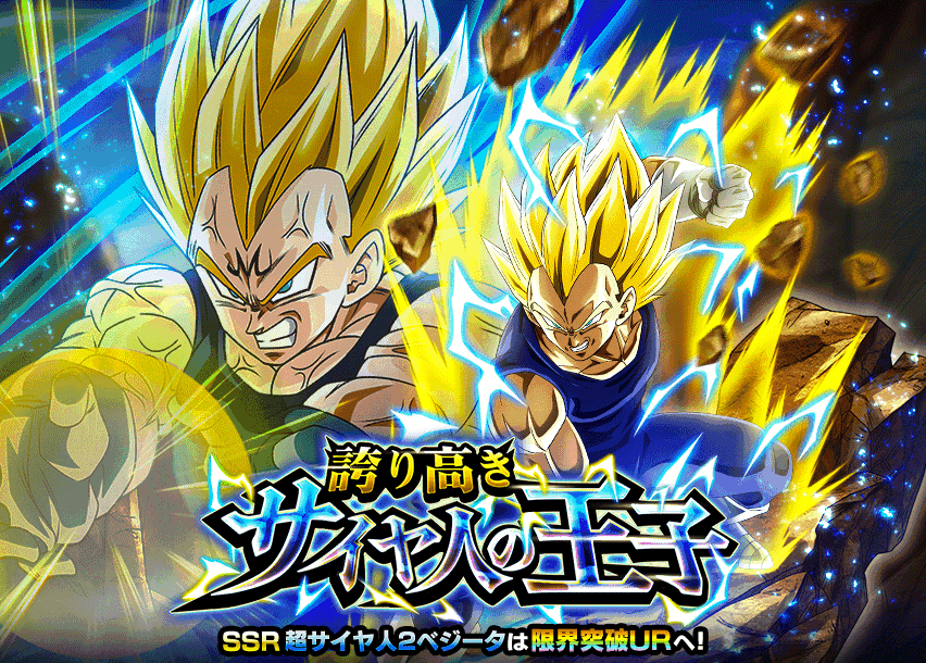 Quests - 557 - 誇り高きサイヤ人の王子 - Dragon Ball Z Dokkan