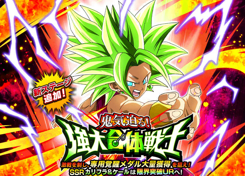 鬼気迫る！強大合体戦士