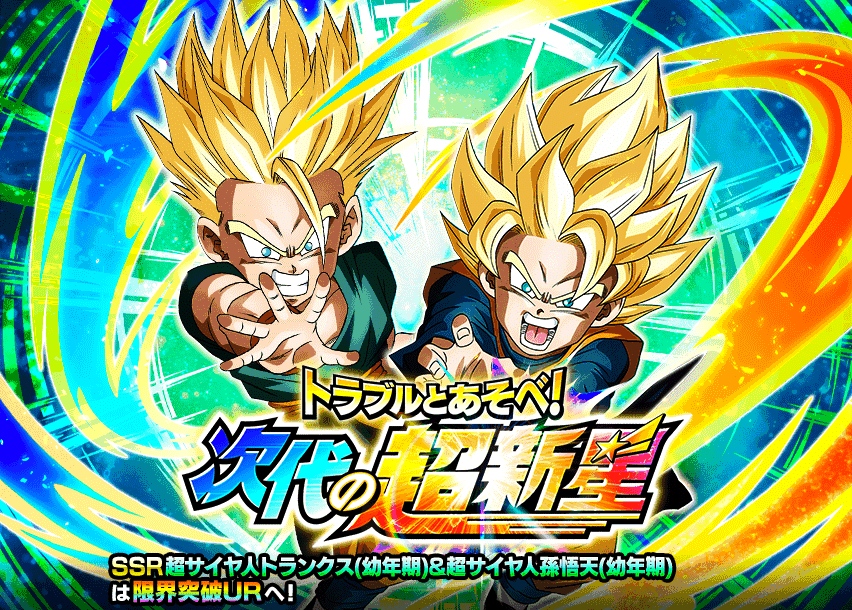 トラブルとあそべ！次代の超新星