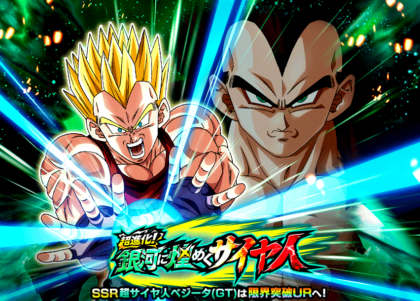 超進化！銀河に煌めくサイヤ人