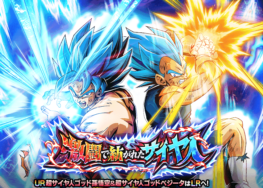 激闘で紡がれたサイヤ人