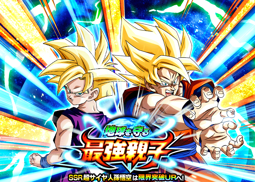 地球を守る最強親子