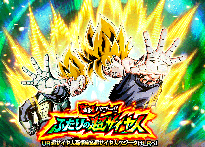 撃滅パワー!!ふたりの超サイヤ人