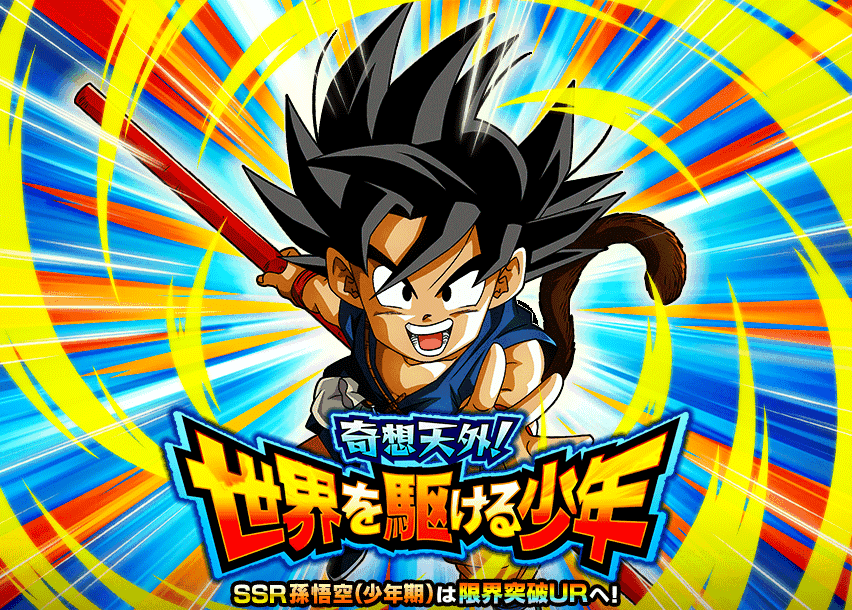 奇想天外！世界を駆ける少年