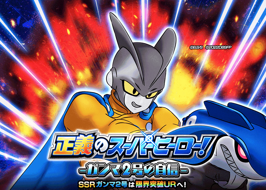 正義のスーパーヒーロー！-ガンマ2号の自信-