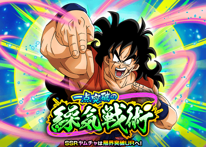 一点突破の繰気戦術