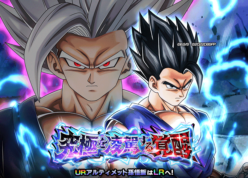 究極を凌駕する覚醒