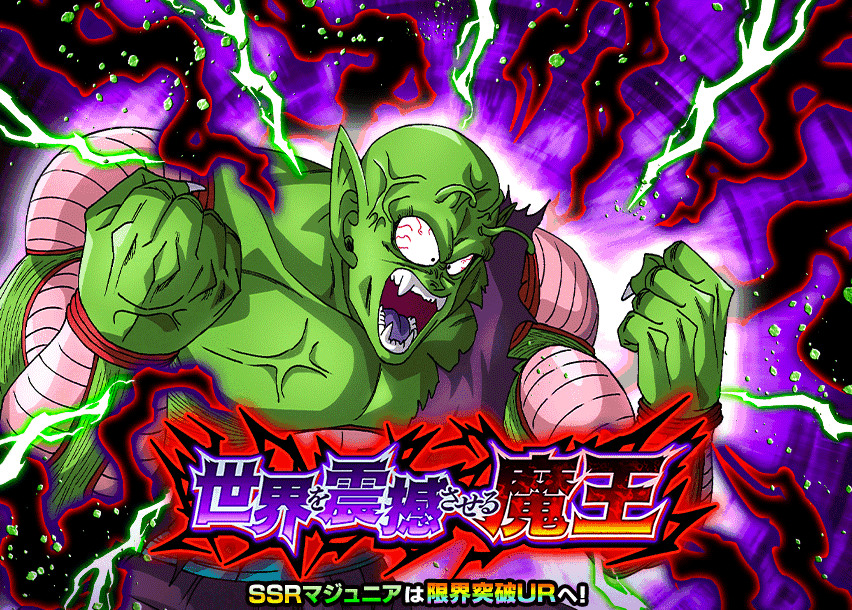 世界を震撼させる魔王