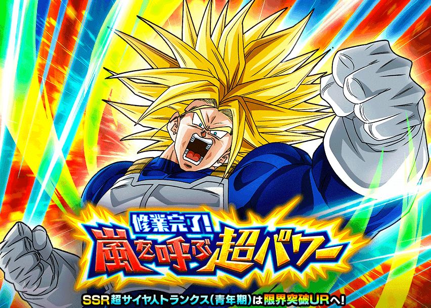 修業完了！嵐を呼ぶ超パワー