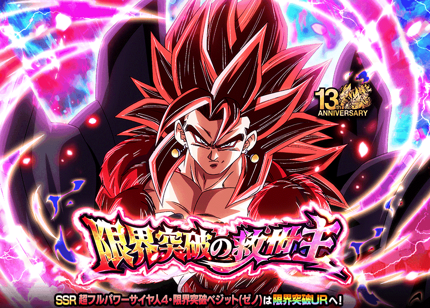 限界突破の救世主