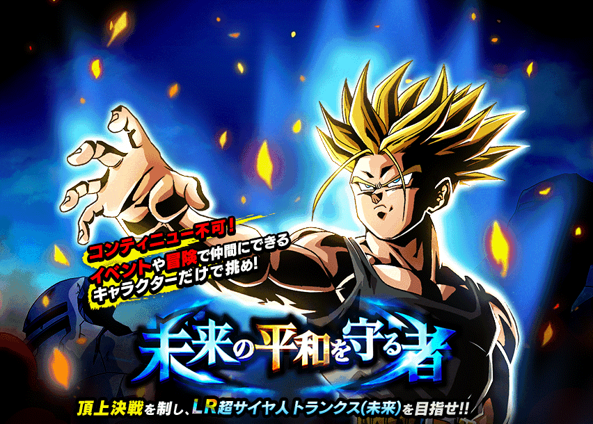 未来の平和を守る者