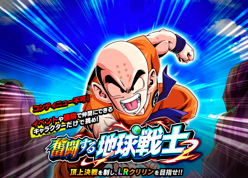 奮闘する地球戦士