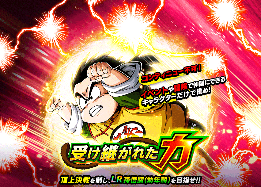 受け継がれた力