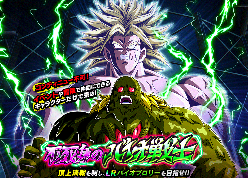 不死身のバイオ戦士