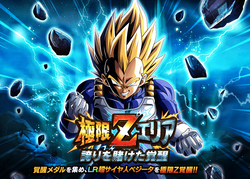 極限Zエリア　誇りを賭けた覚醒