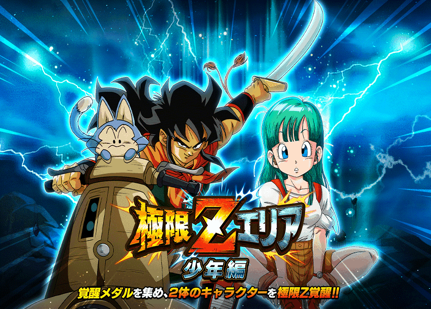 極限Zエリア　少年編