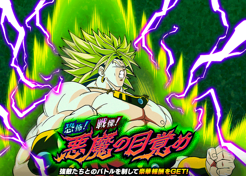 恐怖！戦慄！悪魔の目覚め