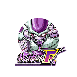 フリーザ(第三形態)