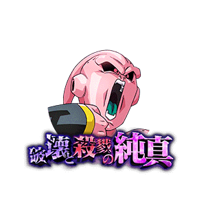 魔人ブウ(純粋)