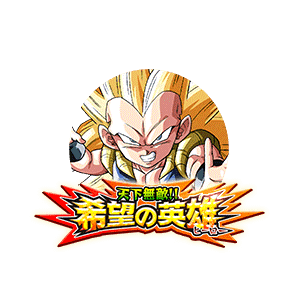 超サイヤ人3ゴテンクス