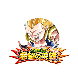 超サイヤ人3ゴテンクス