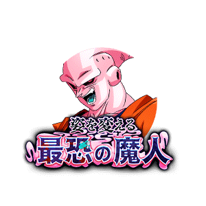 魔人ブウ(アルティメット悟飯吸収)