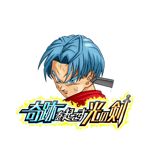 トランクス(青年期)(未来)