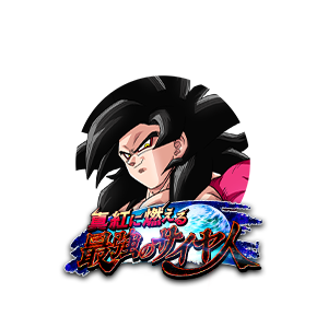 超サイヤ人4孫悟空