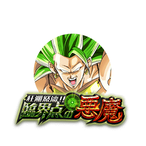 超サイヤ人3ブロリー