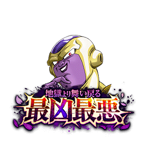 ゴールデンフリーザ(天使)