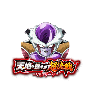 フリーザ(第一形態)