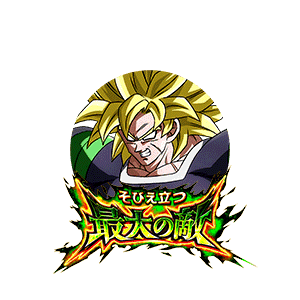 超サイヤ人ブロリー