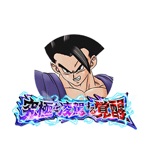 アルティメット孫悟飯